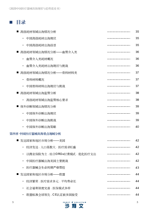 2025中国医疗器械出海现状与趋势蓝皮书